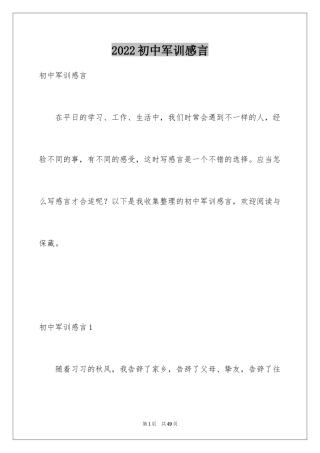 2024初中军训感言_30