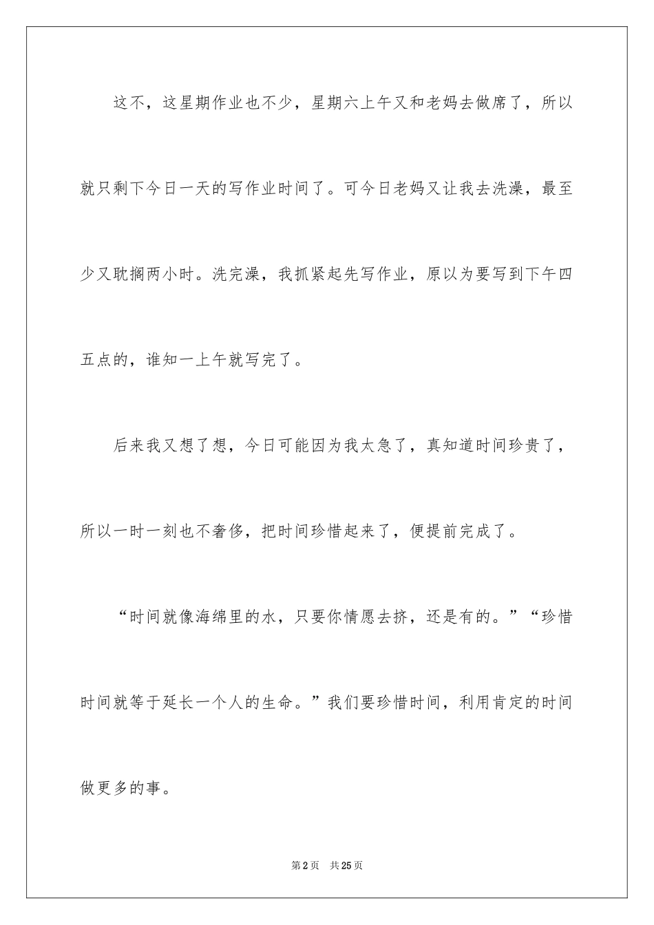 2024周记高中_35_第2页