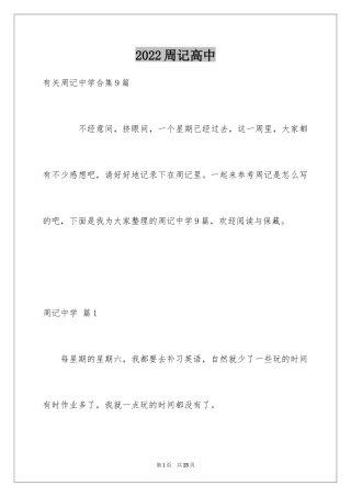 2024周记高中_35