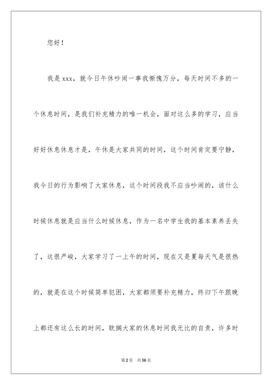 2024午休吵闹检讨书_6_第2页