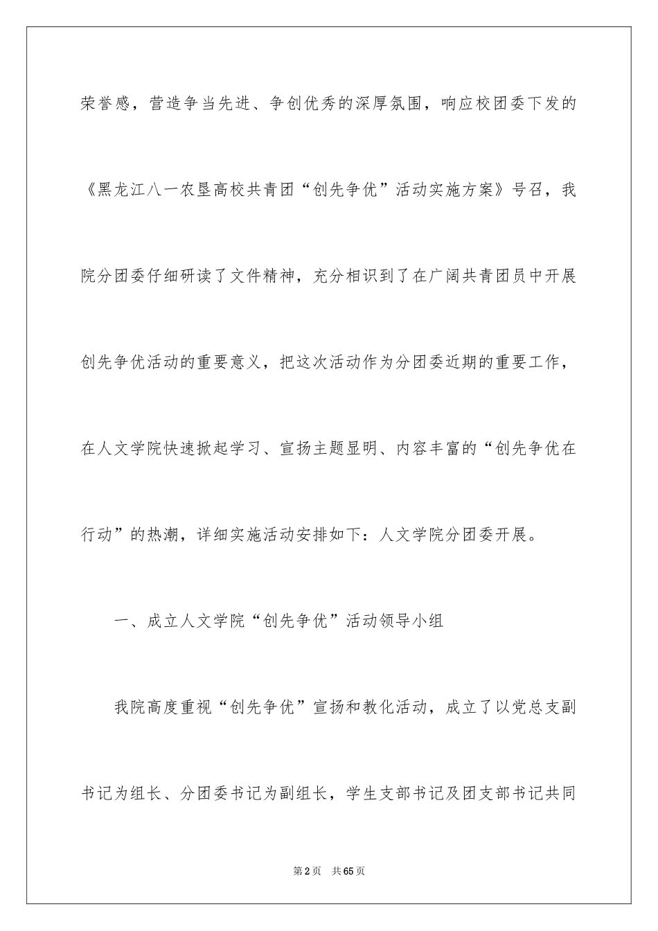 2024创先争优活动计划_30_第2页