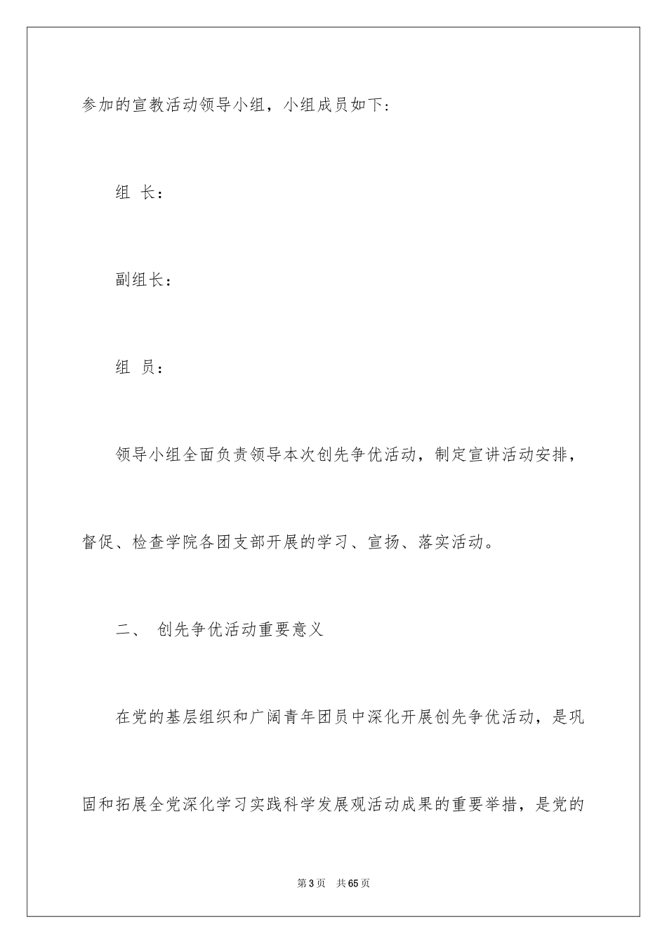 2024创先争优活动计划_30_第3页