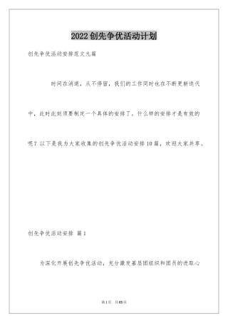 2024创先争优活动计划_30