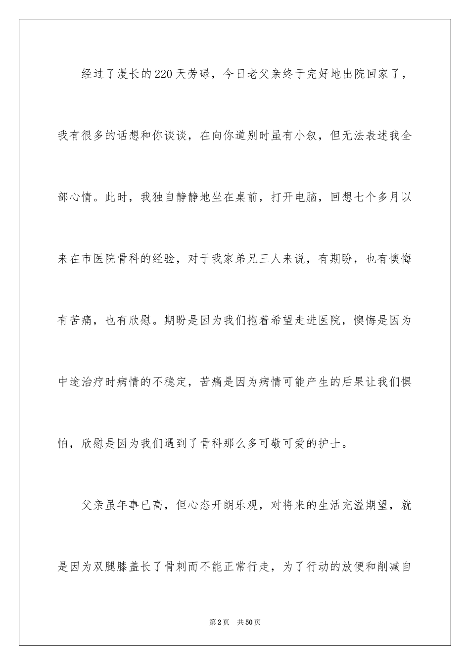 2024写给护士的表扬信_8_第2页