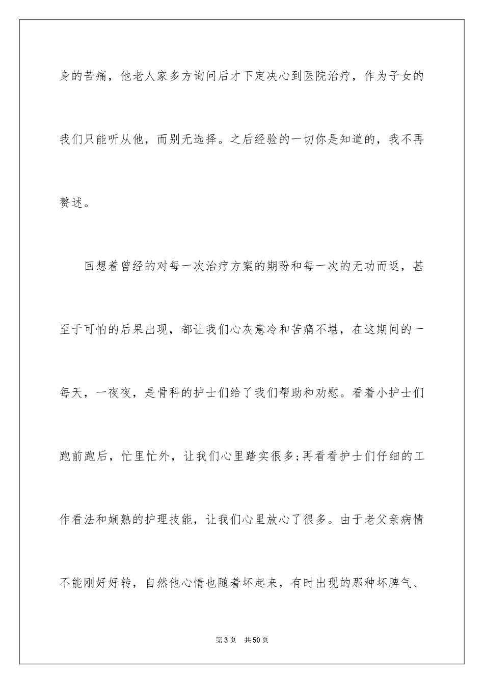 2024写给护士的表扬信_8_第3页