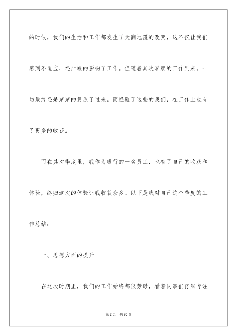 2024员工季度工作总结_2_第2页