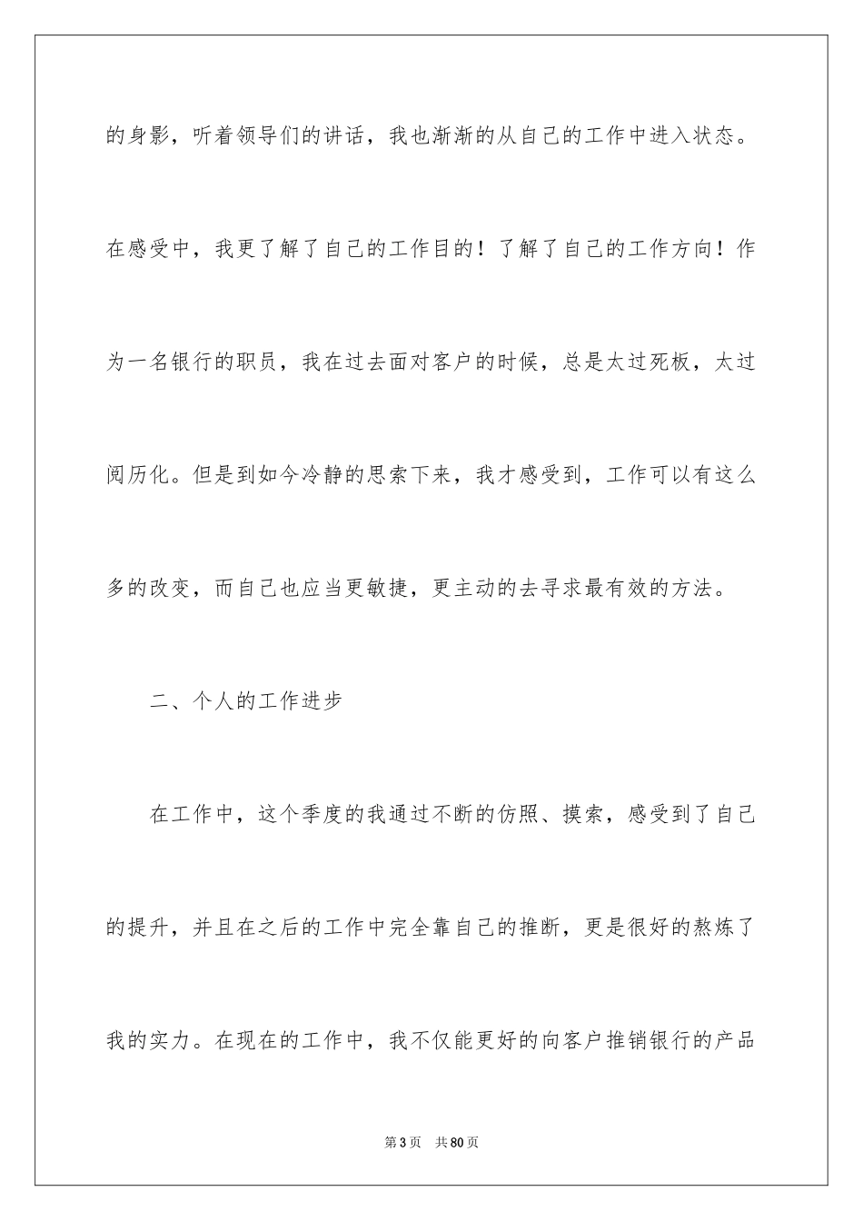 2024员工季度工作总结_2_第3页