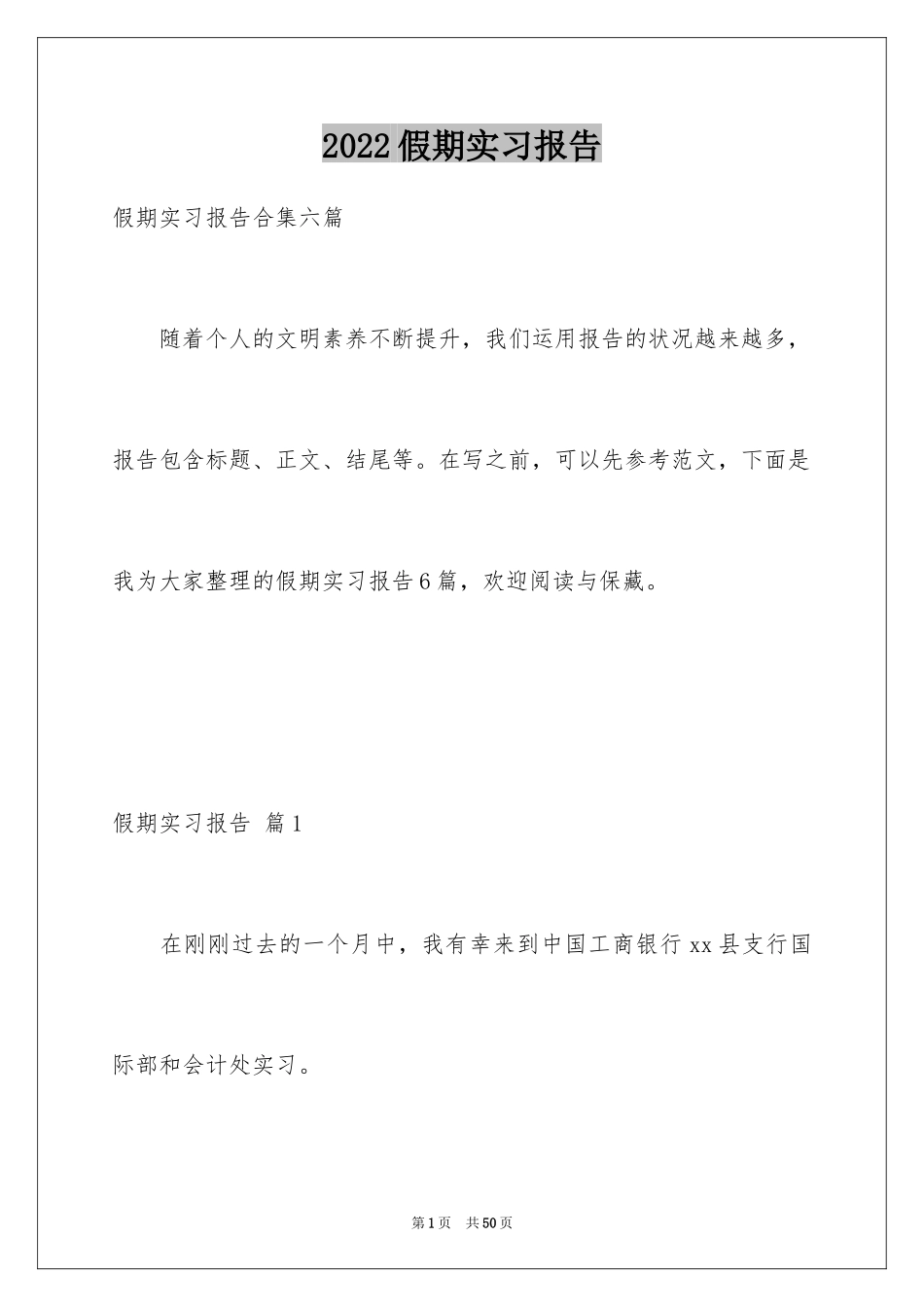 2024假期实习报告_5_第1页