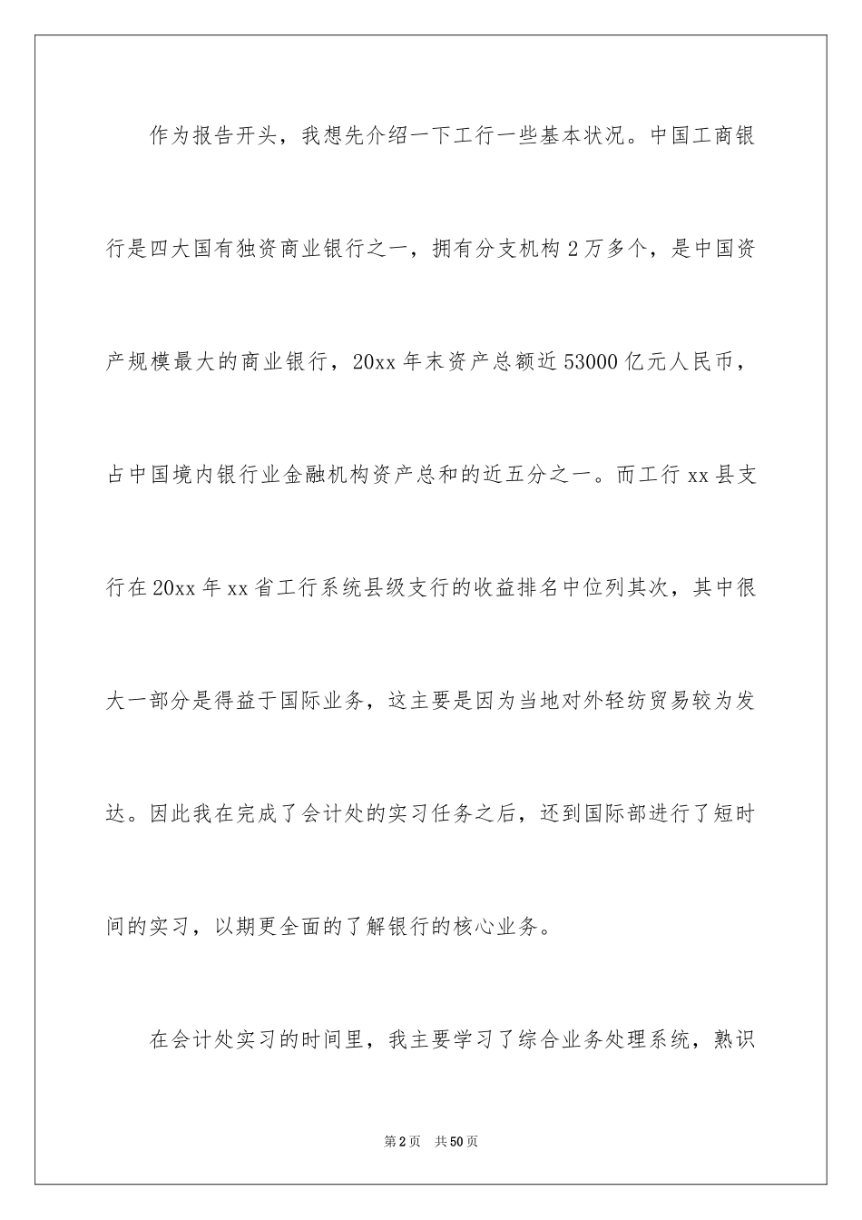 2024假期实习报告_5_第2页