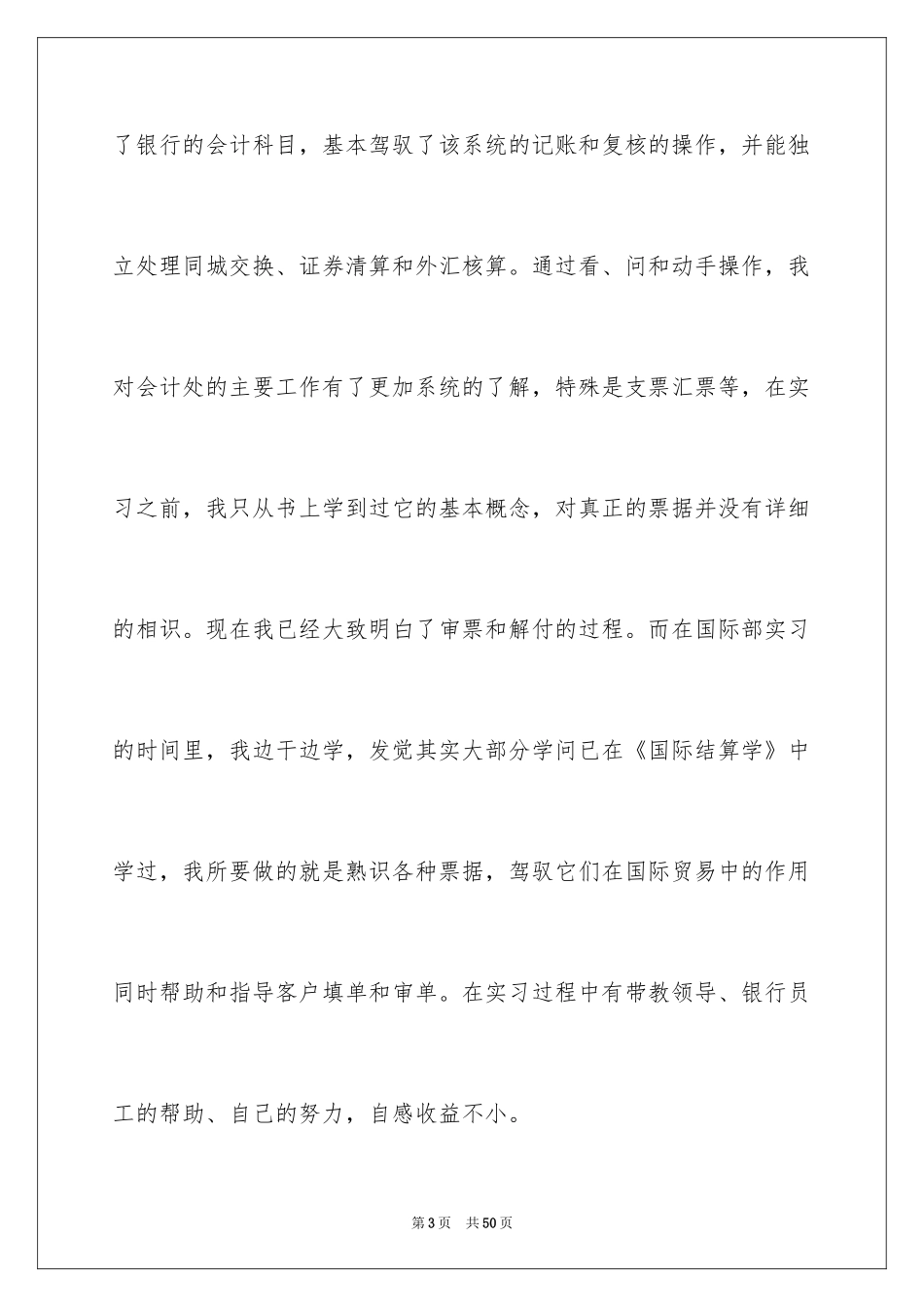 2024假期实习报告_5_第3页