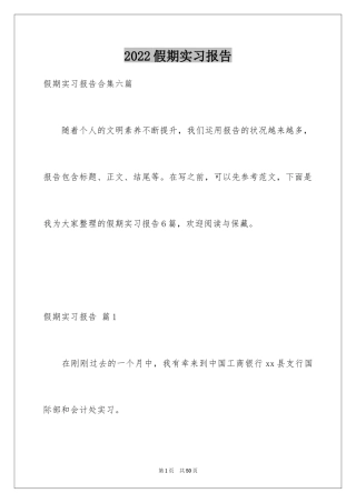 2024假期实习报告_5