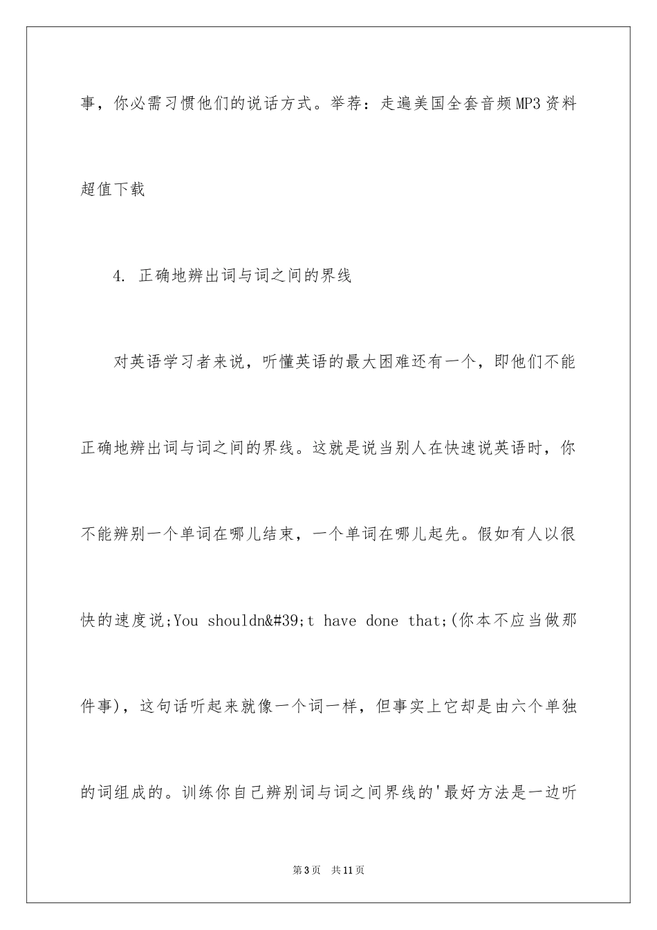 2024博思英语学习技巧_第3页