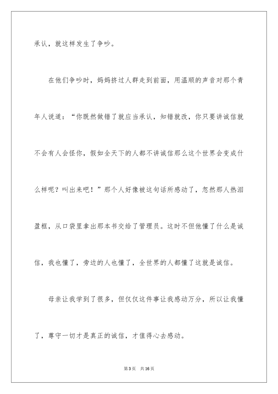 2024初三感动为话题的作文400字_2_第3页