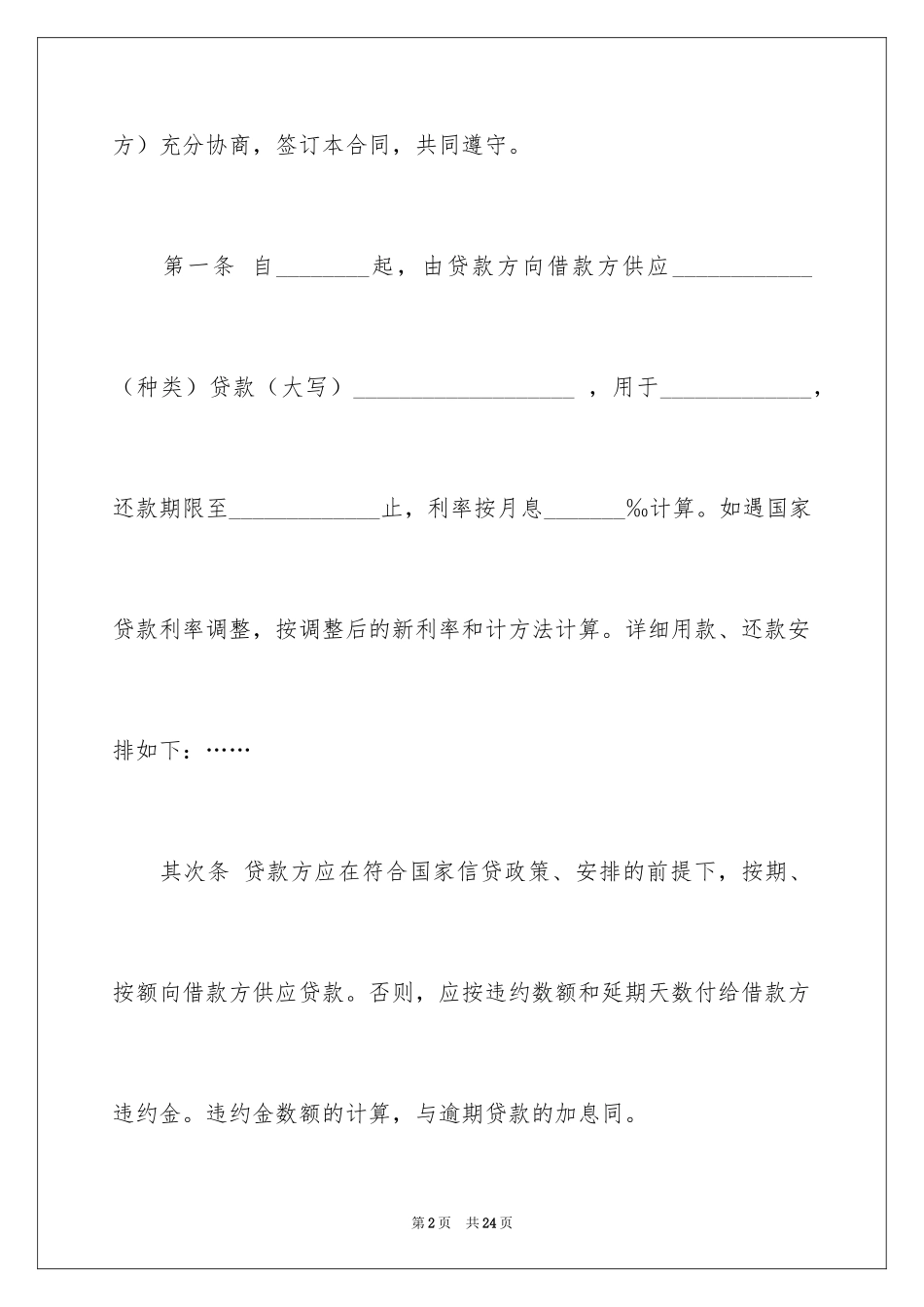 2024关联企业借款合同_第2页