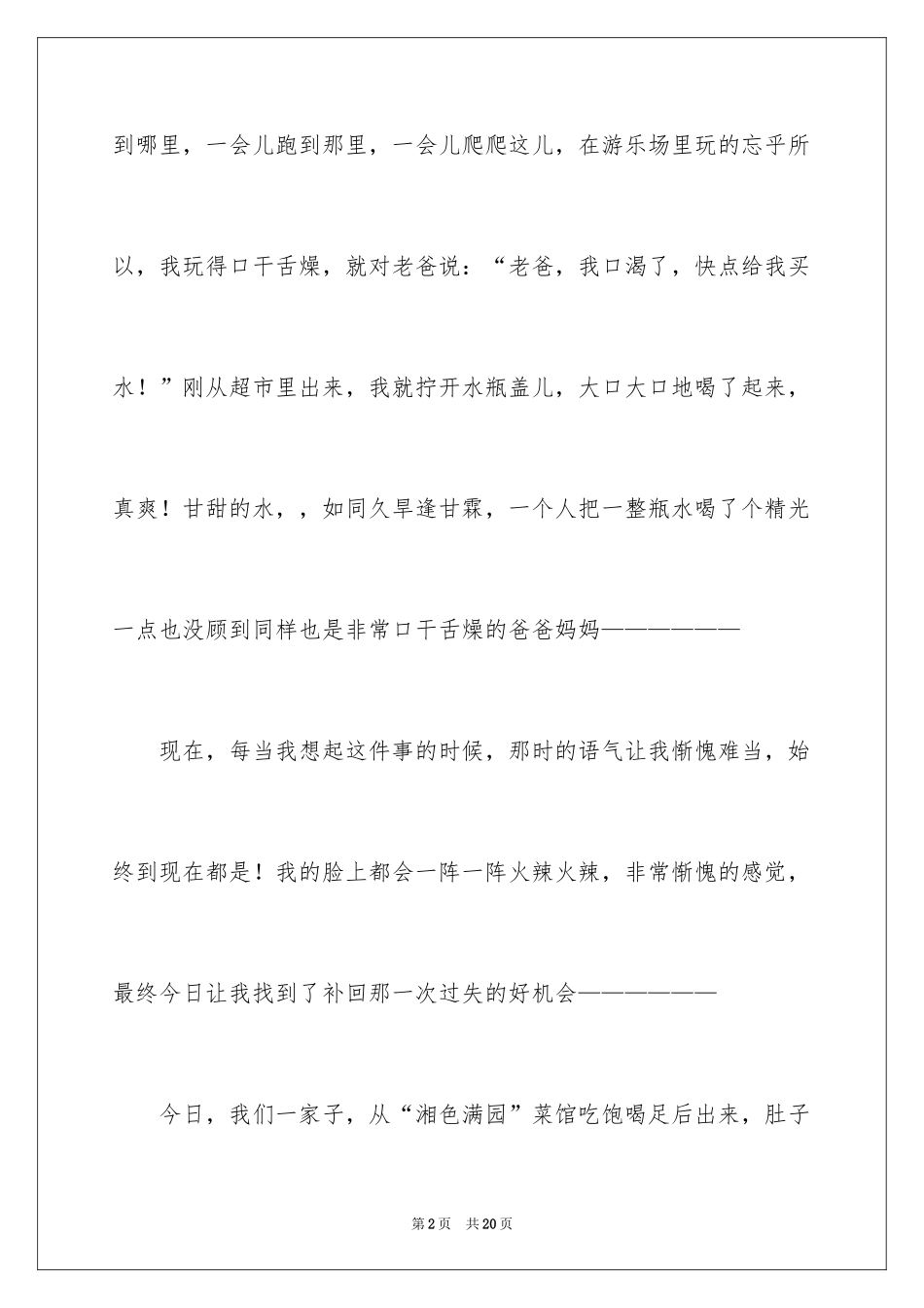 2024周记高中_58_第2页