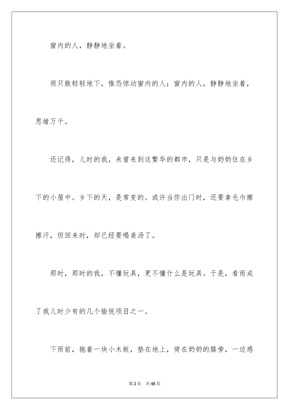 2024回味小学作文_第2页