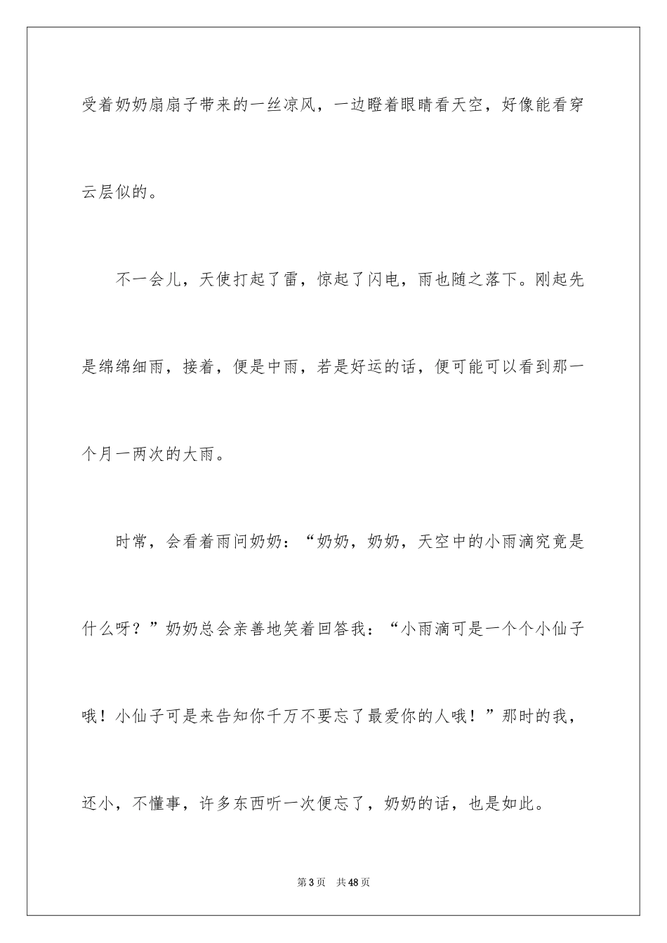 2024回味小学作文_第3页