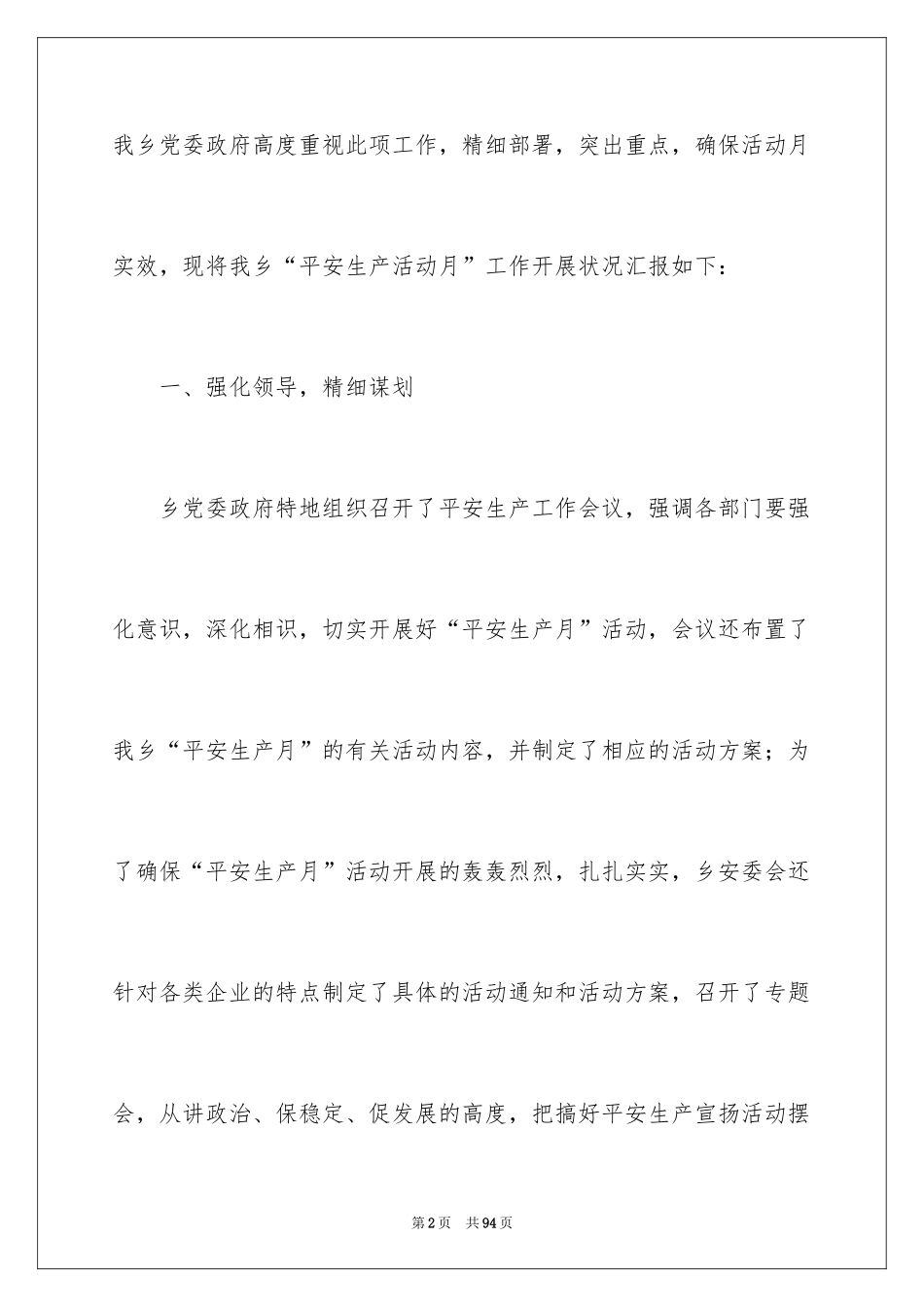 2024安全活动月工作总结_4_第2页