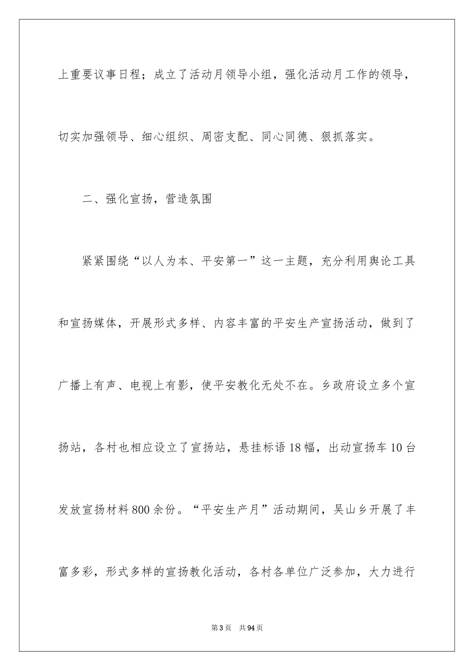 2024安全活动月工作总结_4_第3页