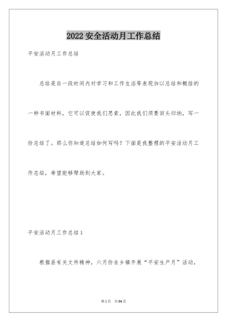 2024安全活动月工作总结_4