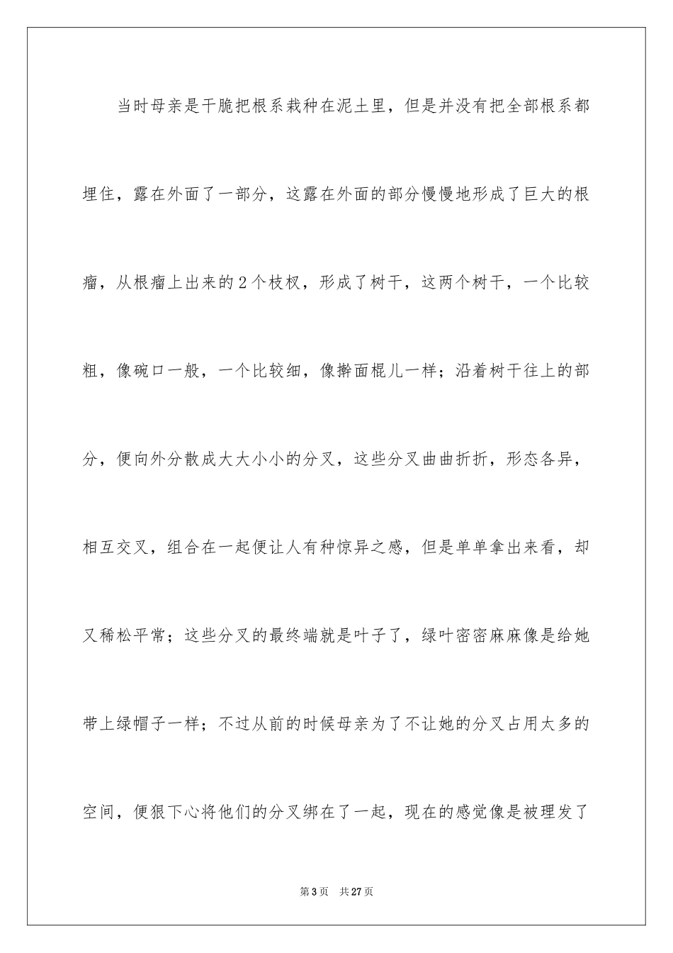 2024冬青作文_163_第3页