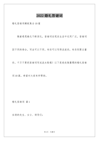 2024婚礼答谢词_141