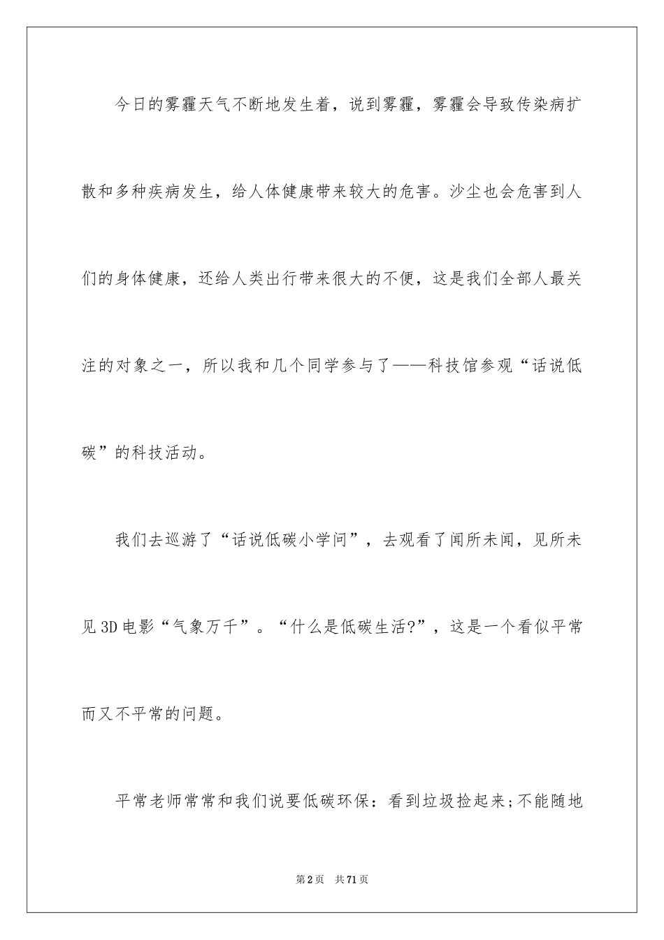 2024学生绿色环保演讲稿_1_第2页