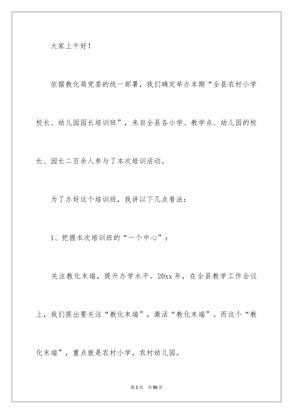 2024培训班开班仪式讲话稿_2_第2页