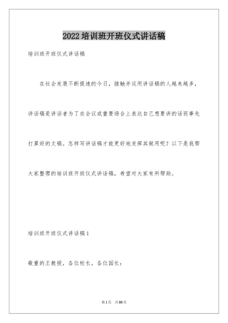2024培训班开班仪式讲话稿_2