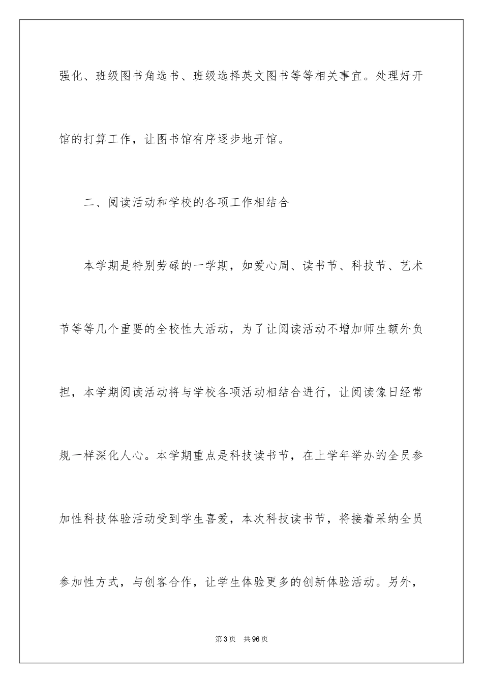 2024图书馆工作计划_1_第3页