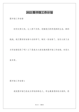 2024图书馆工作计划_1