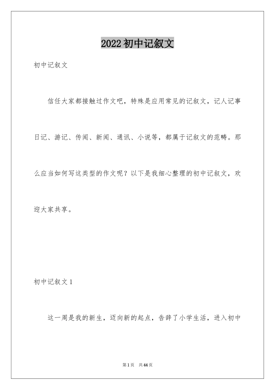 2024初中记叙文_19_第1页