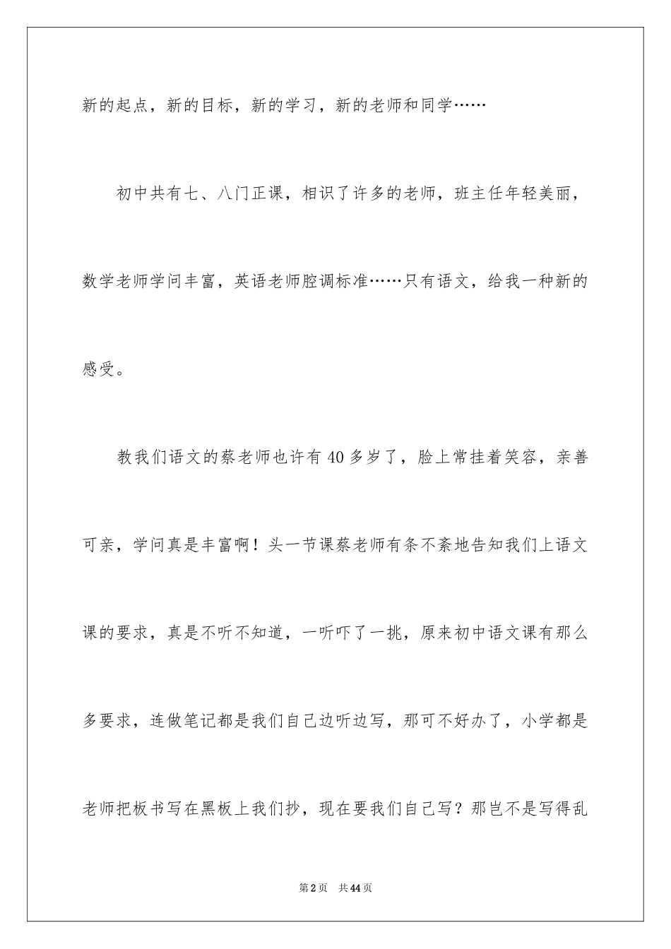 2024初中记叙文_19_第2页