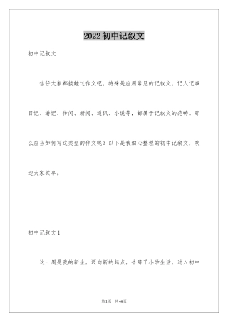 2024初中记叙文_19