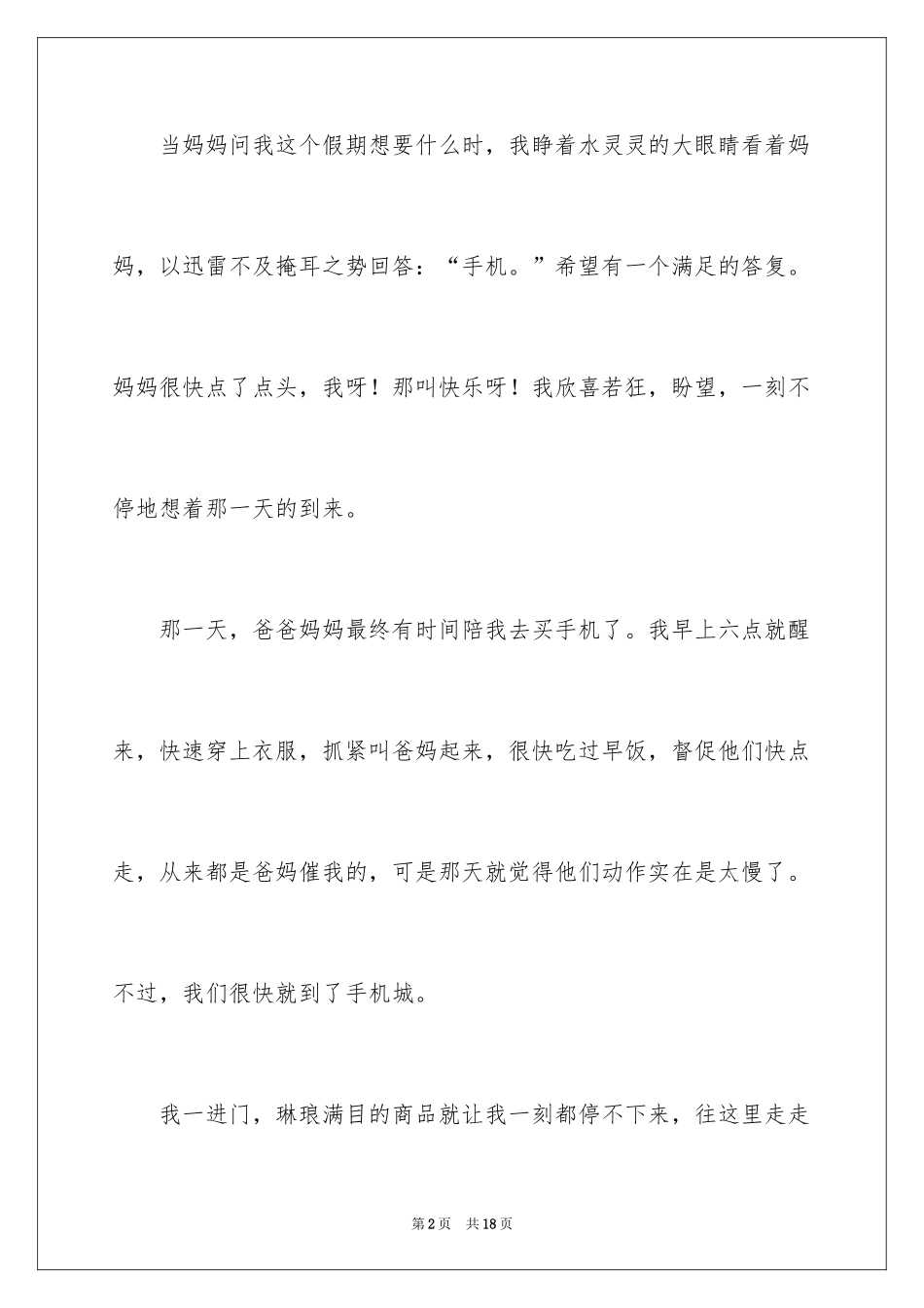 2024学生周记_380_第2页