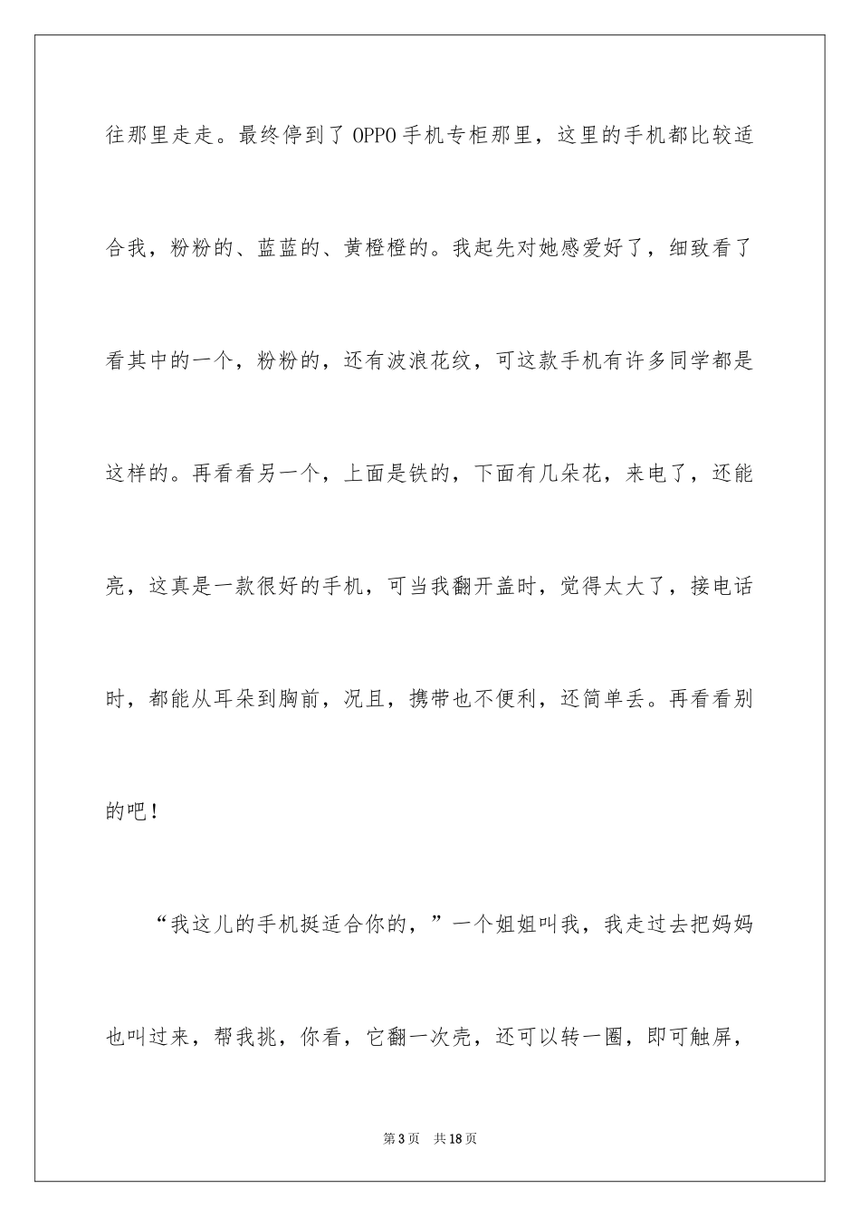 2024学生周记_380_第3页