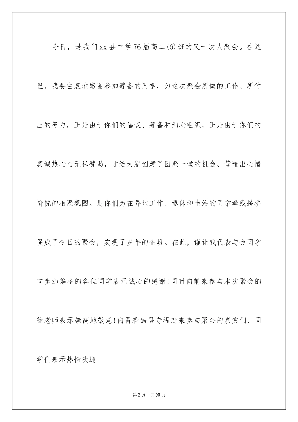 2024同学会感言_1_第2页