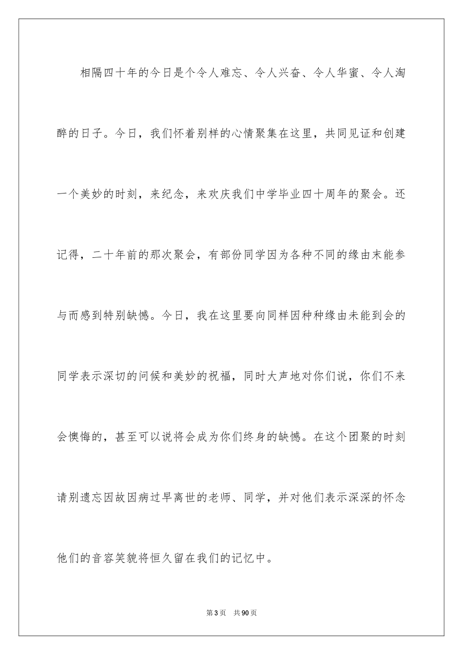 2024同学会感言_1_第3页