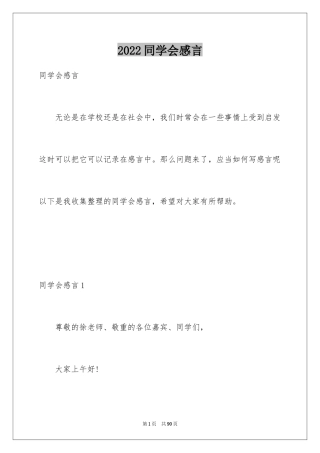 2024同学会感言_1