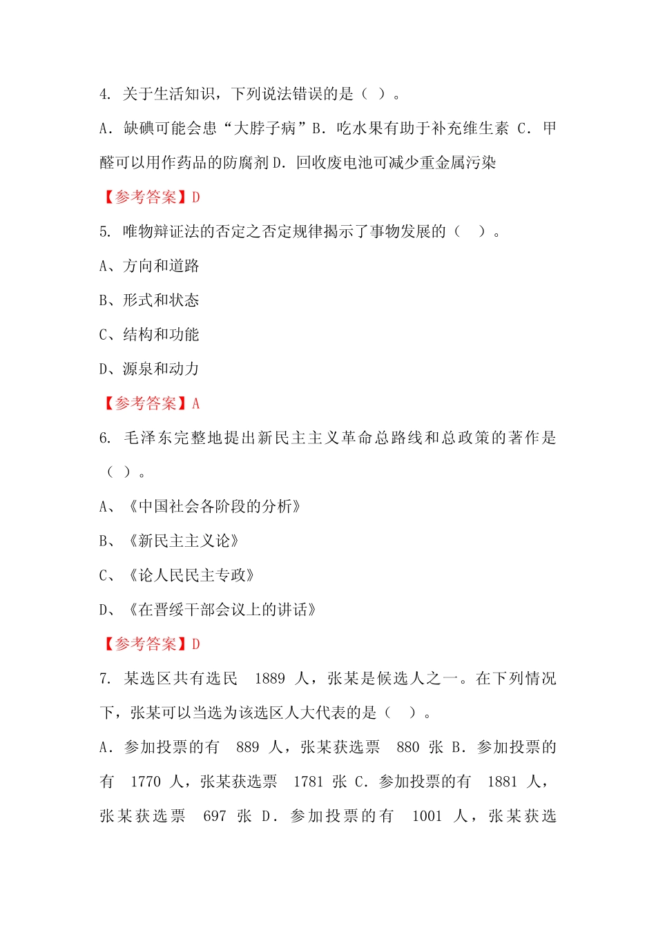 四川省德阳市《财务会计知识》公务员(国考)考试真题及答案 _第2页