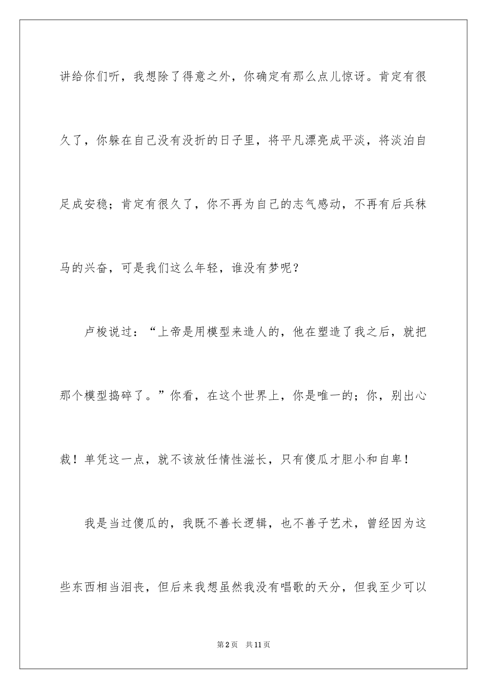 2024励志演讲稿：你，与众不同_第2页