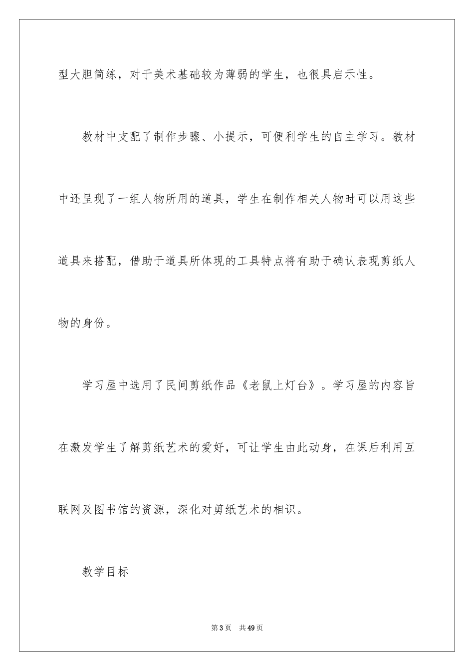2024剪纸教案_22_第3页