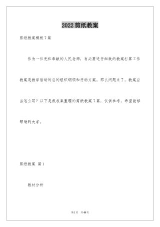 2024剪纸教案_22
