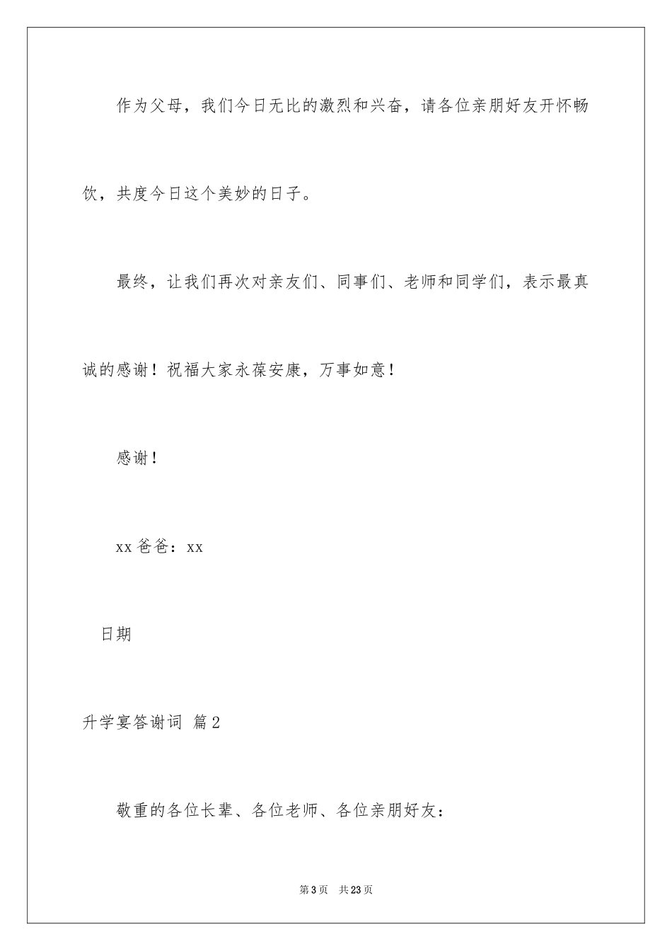 2024升学宴答谢词_105_第3页