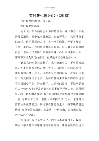 有时我也想(25篇)