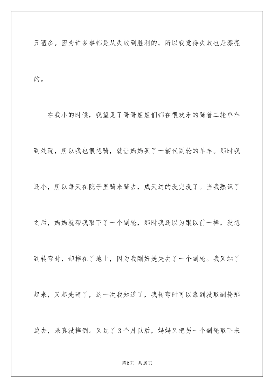 2024失败的启示说明文_2_第2页