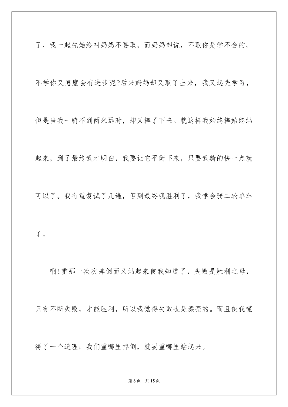 2024失败的启示说明文_2_第3页