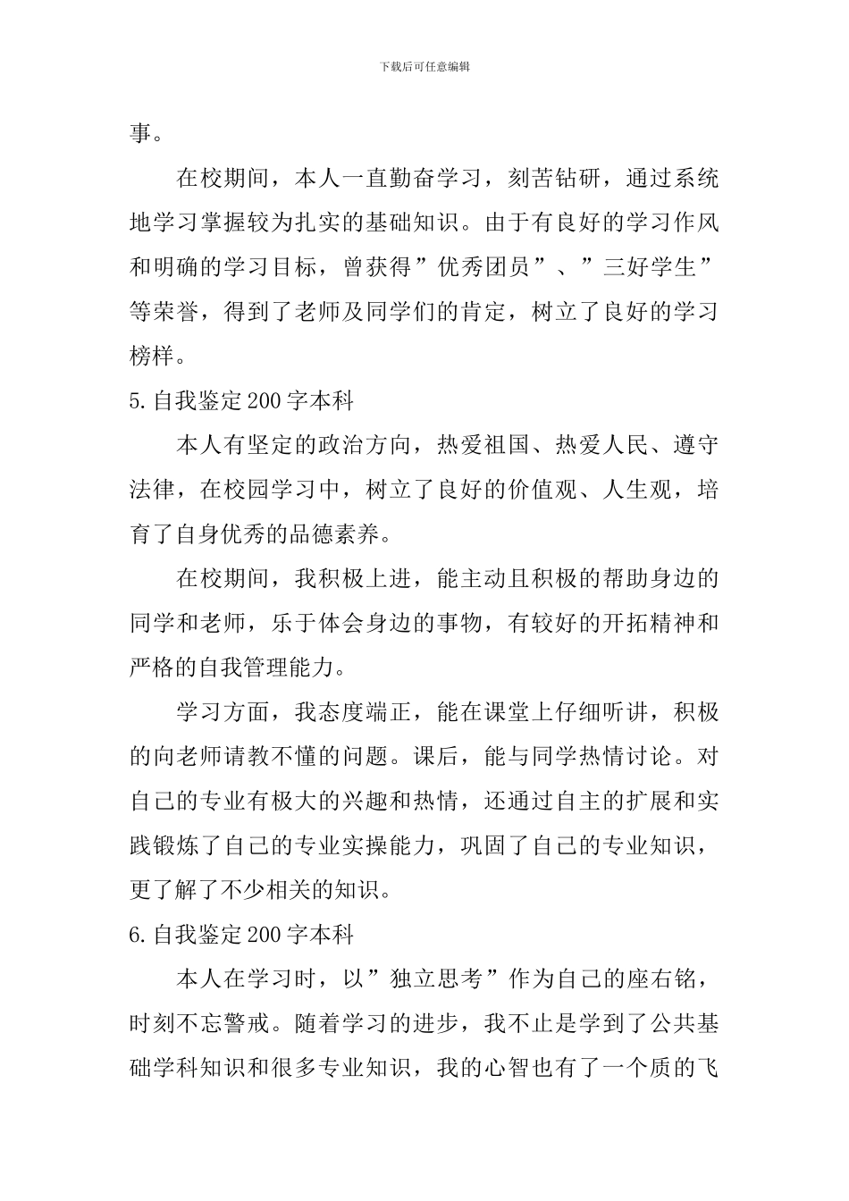 自我鉴定200字本科_第3页