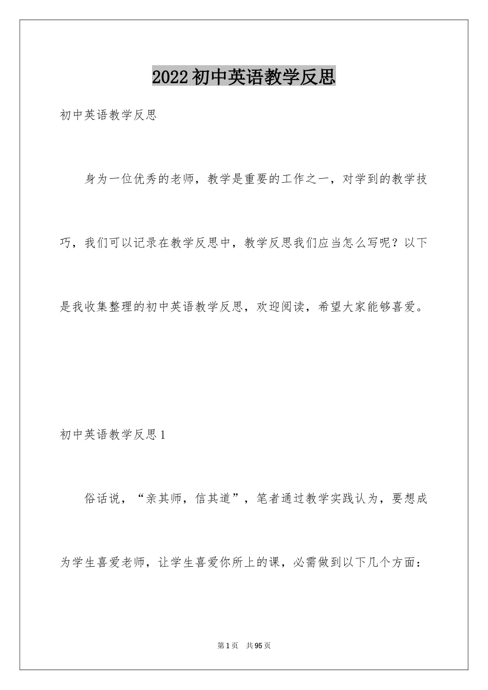 2024初中英语教学反思_6_第1页