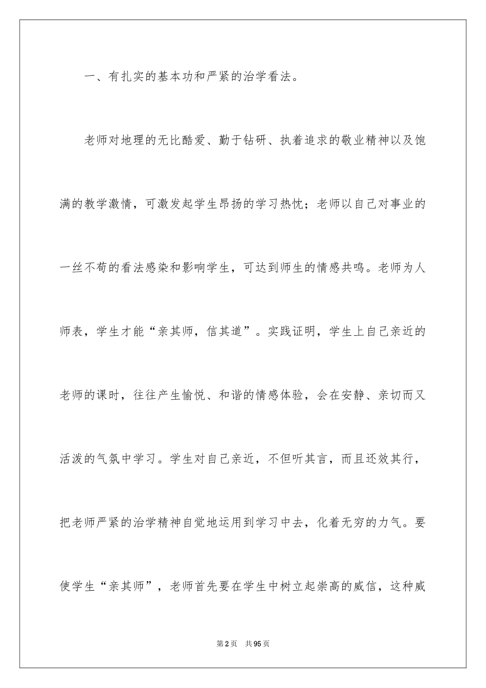 2024初中英语教学反思_6_第2页